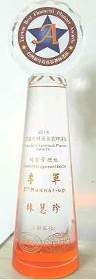 2014年台灣最佳財務策劃師季軍林慧珍