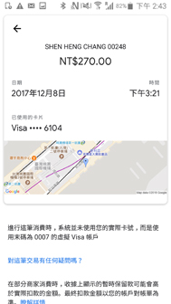 Google Pay交易成功後電子交易明細可顯示商家地圖畫面
